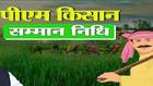 PM Kisan Status: Government has made 2 big changes, farmers wil